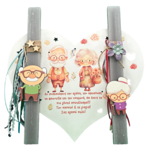 Σετ Λαμπάδας Παππούς-Γιαγιά Καρδιά